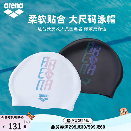 arena阿瑞娜方向标2.0大头围长发时尚弹力硅胶男女款泳帽