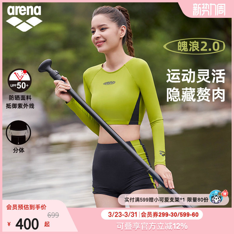 arena阿瑞娜魄浪2.0女士运动休闲防晒亲肤简约分体长袖平角泳衣