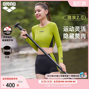 arena阿瑞娜魄浪2.0女士运动休闲防晒亲肤简约分体长袖 平角泳衣