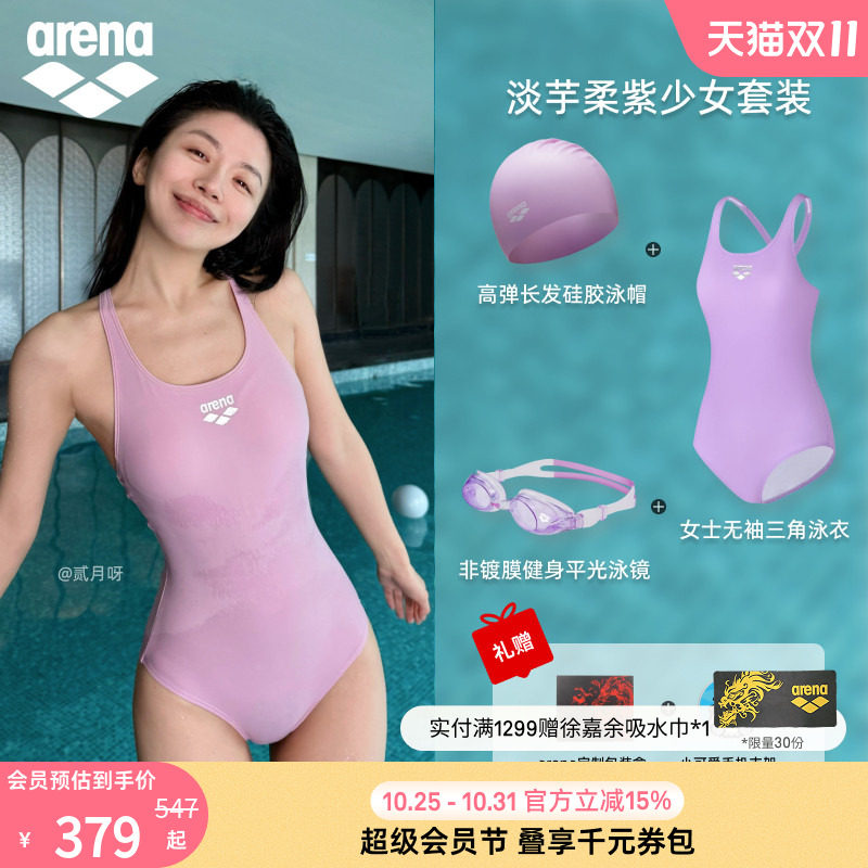 Arena/阿瑞娜泳衣泳镜泳帽三件套