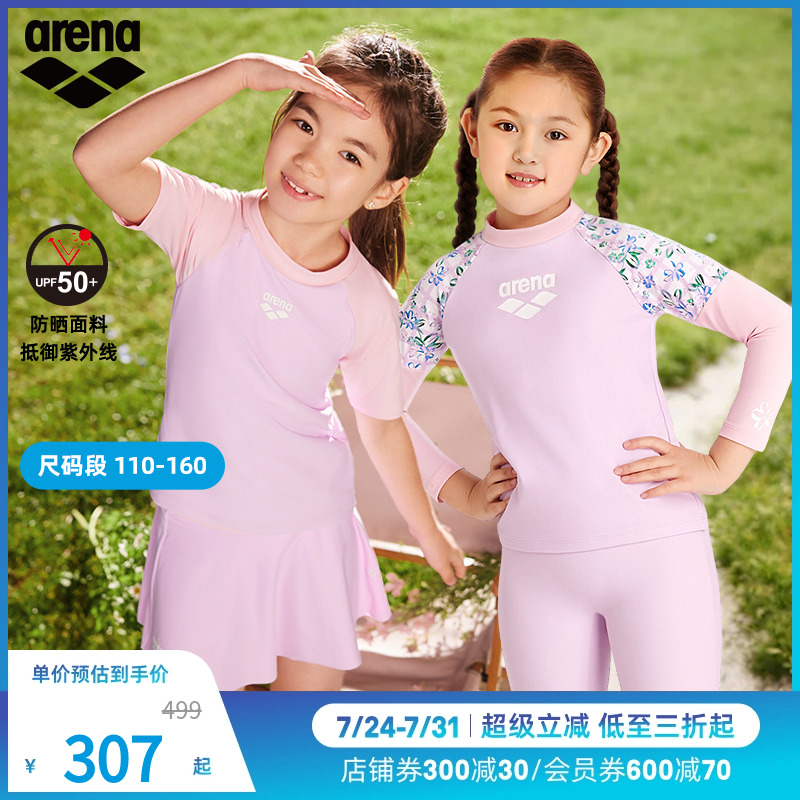 arena阿瑞娜花花世界系列大小童可爱分体儿童泳衣防晒女孩游泳衣