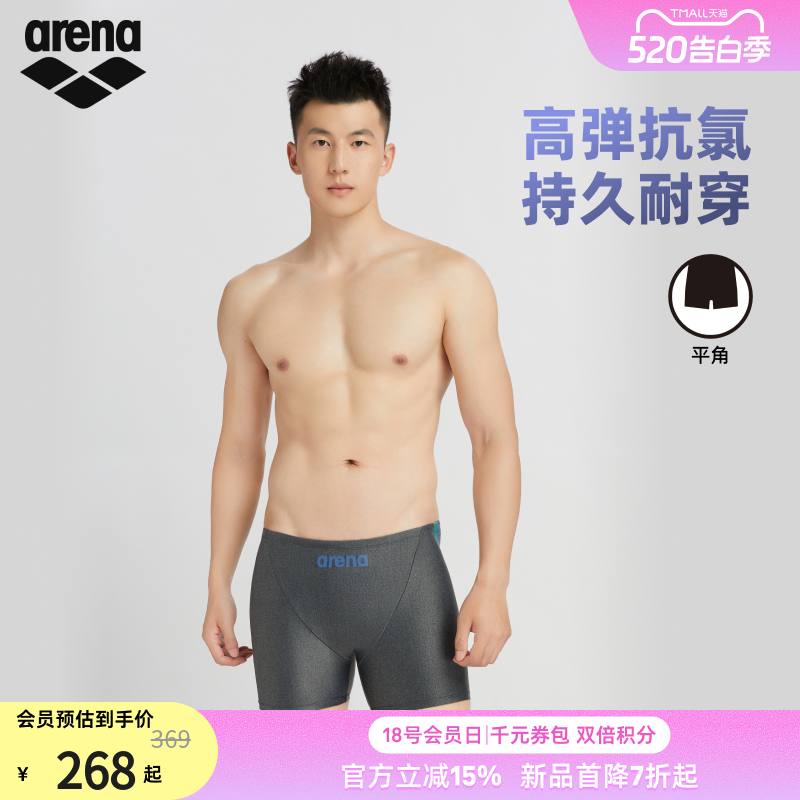 arena阿瑞娜2026新品男士PURE FLEX健身高弹平角泳裤