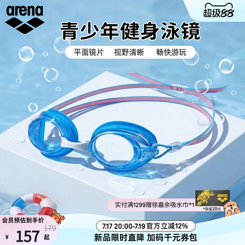 arena阿瑞娜非镀膜健身泳镜
