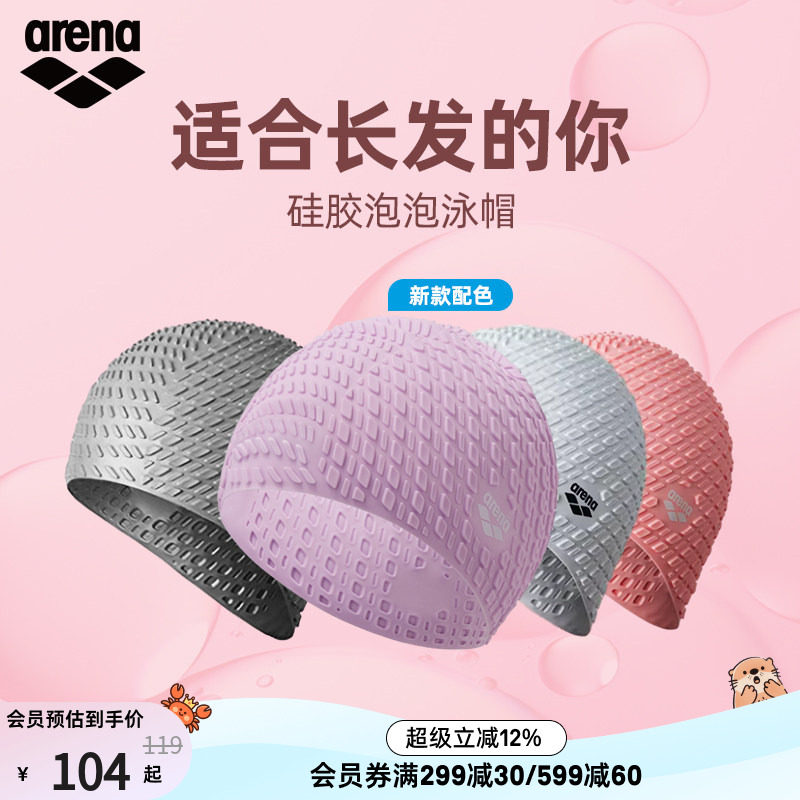 arena阿瑞娜男女健身高弹泡泡舒适时尚简约长发大头围硅胶泳帽