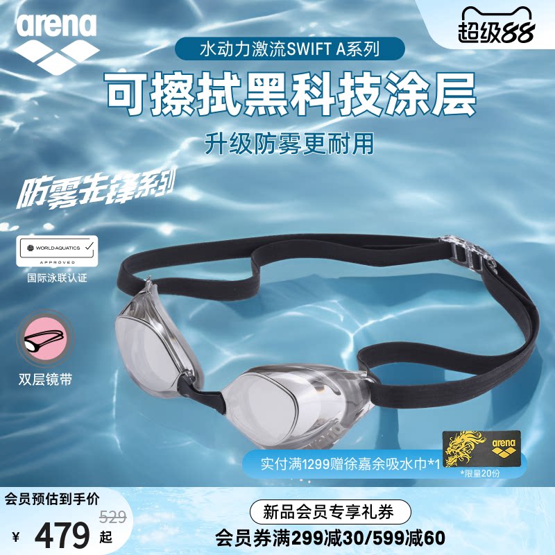 arena阿瑞娜2026新品男女竞技高清防水防雾先锋专业比赛镀膜泳镜