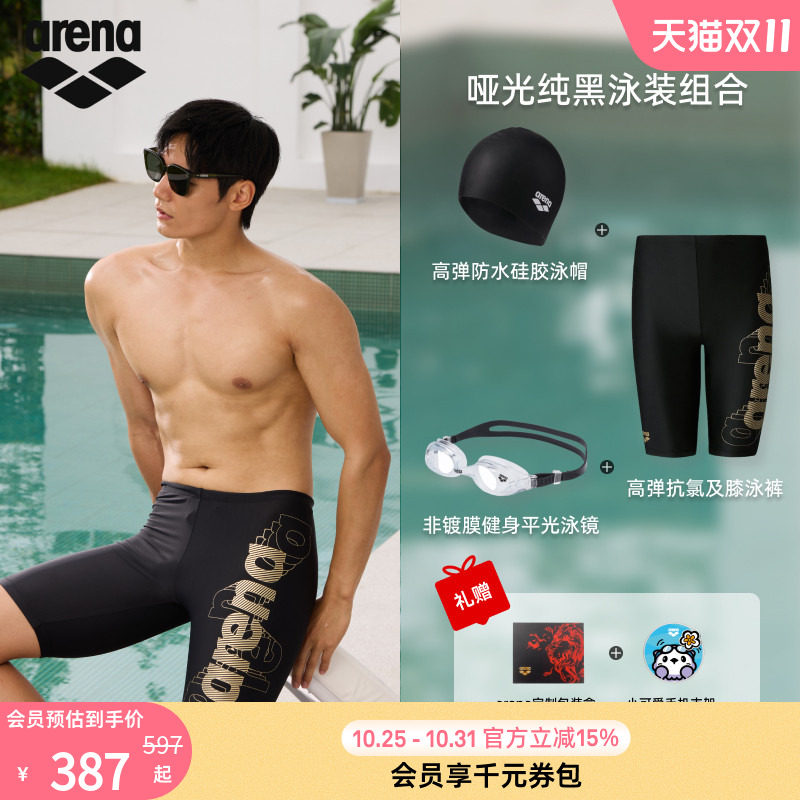arena阿瑞娜男泳裤泳镜泳帽套装