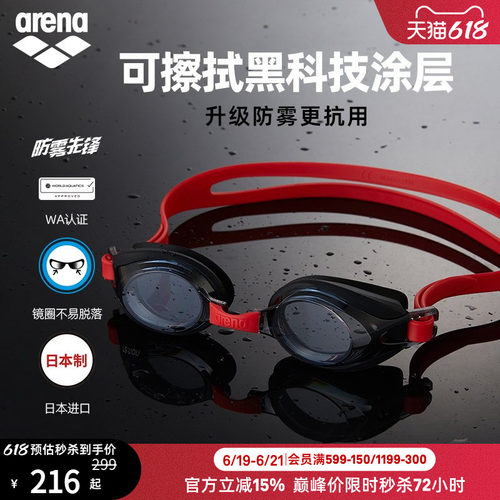arena阿瑞娜儿童防水高清泳镜