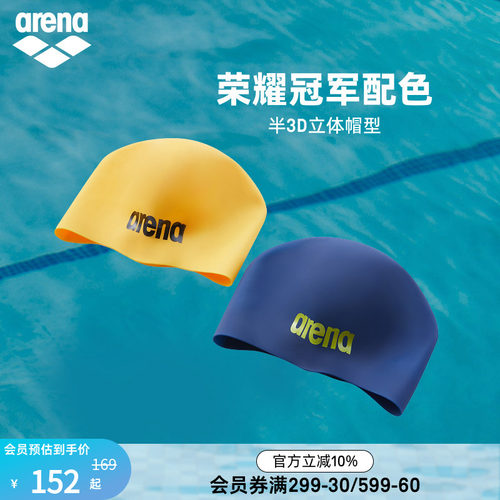 arena阿瑞娜女士荣耀系列健身防水贴合舒适半3D硅胶泳帽