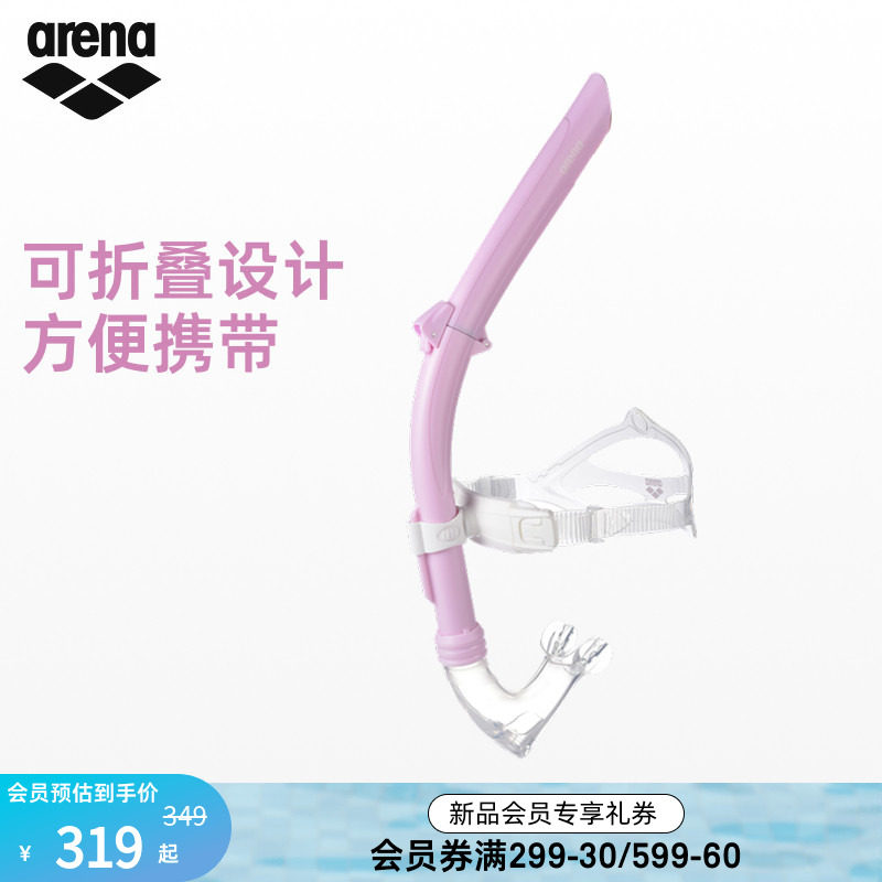 arena阿瑞娜可折叠呼吸管