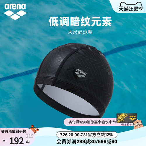 arena阿瑞娜方向标2.0男女运动防水半3D大头围长发外胶里布泳帽
