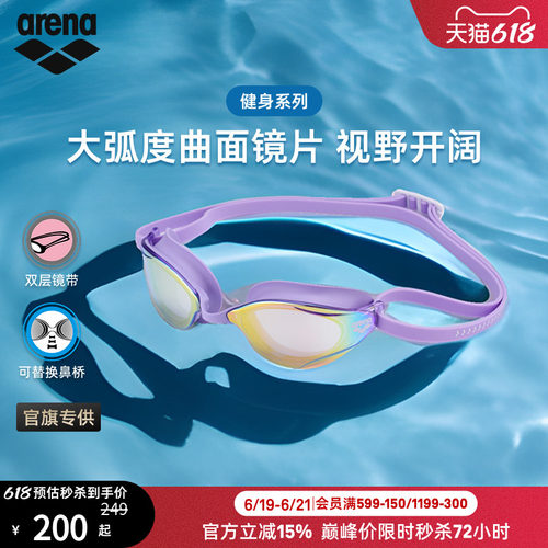 arena阿瑞娜镀膜健身泳镜