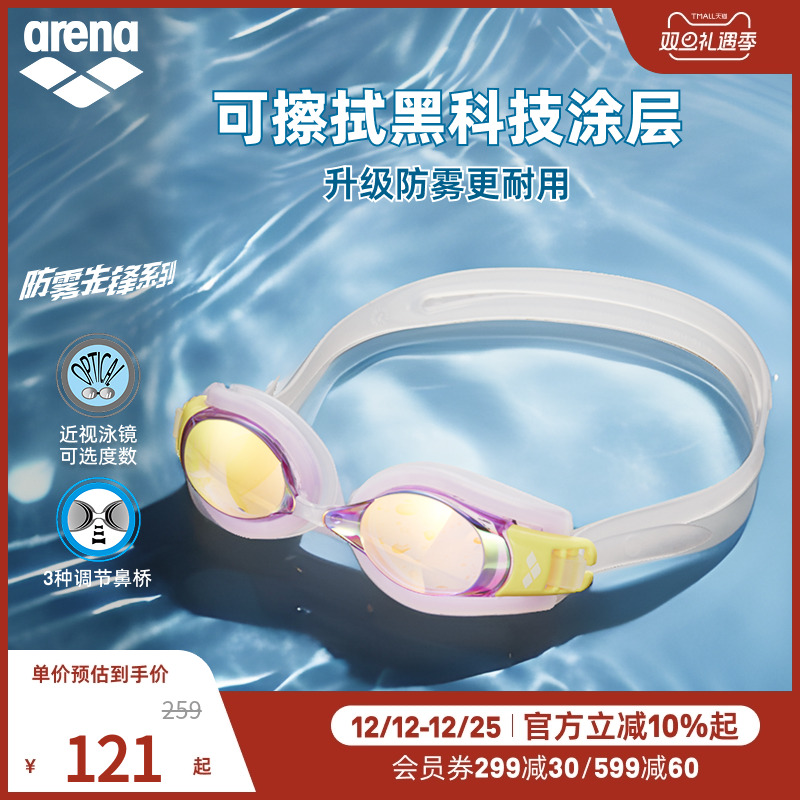 arena阿瑞娜男女防雾先锋系列高清防水镀膜近视泳镜