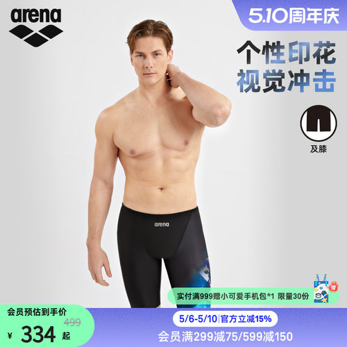 arena阿瑞娜漪浪男士健身高弹抗氯时尚运动个性印花及膝泳裤
