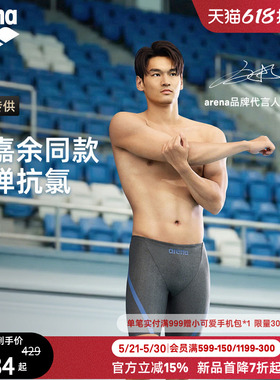 【徐嘉余同款】arena阿瑞娜2026新品PURE FLEX男士高弹及膝泳裤
