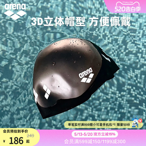 arena阿瑞娜经典系列男女健身弹力贴合柔软字母印花3D硅胶泳帽