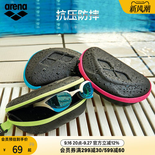 arena阿瑞娜防水防雾大框泳镜盒