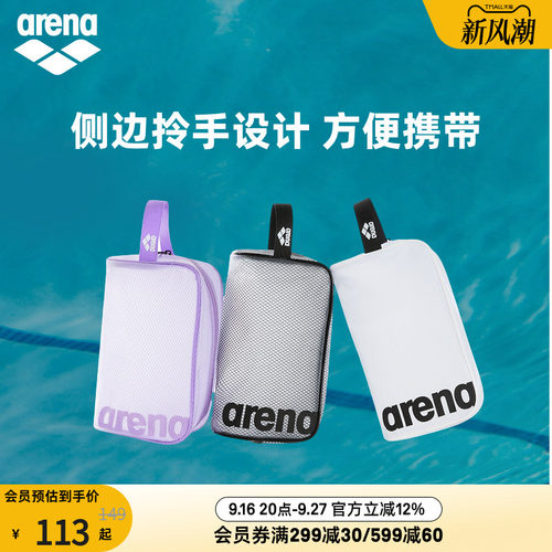 arena阿瑞娜男女健身便携收纳游泳防潮防雾剂泳镜泳帽手拎游泳包