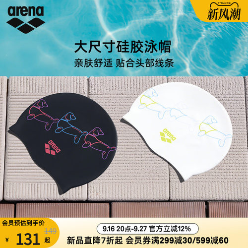 arena糖果系列大尺寸硅胶泳帽