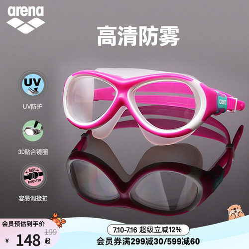 arena儿童高清大框非镀膜泳镜