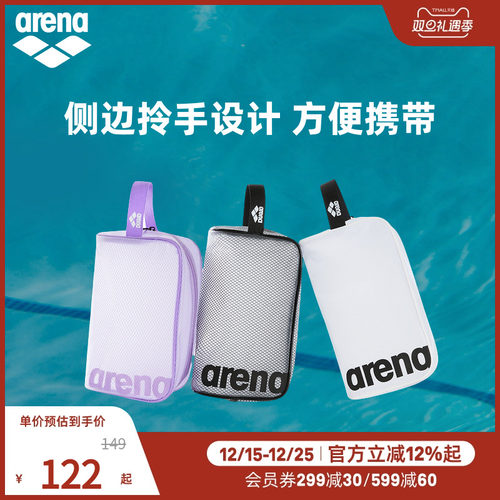 arena阿瑞娜2025新品男女健身便携收纳游泳防雾剂泳镜泳帽手拎包
