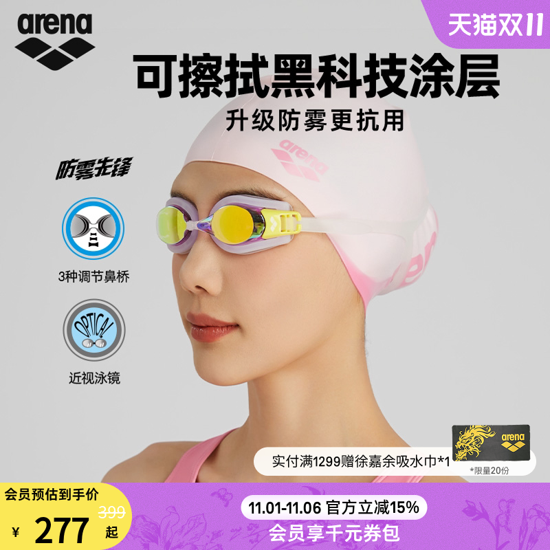 arena阿瑞娜男女款防雾先锋专业游泳高清防水防雾游泳近视泳镜