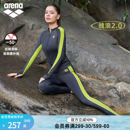 阿瑞娜长袖分体Arena防晒