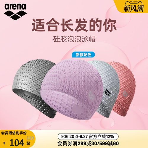 arena阿瑞娜硅胶大号游泳帽