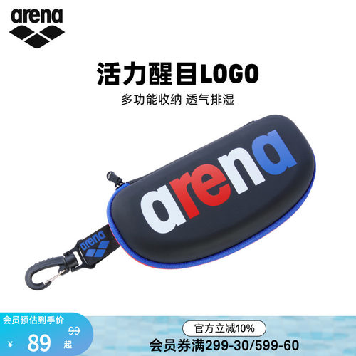 arena阿瑞娜男女经典系列便携收纳泳帽防雾剂透气泳镜盒