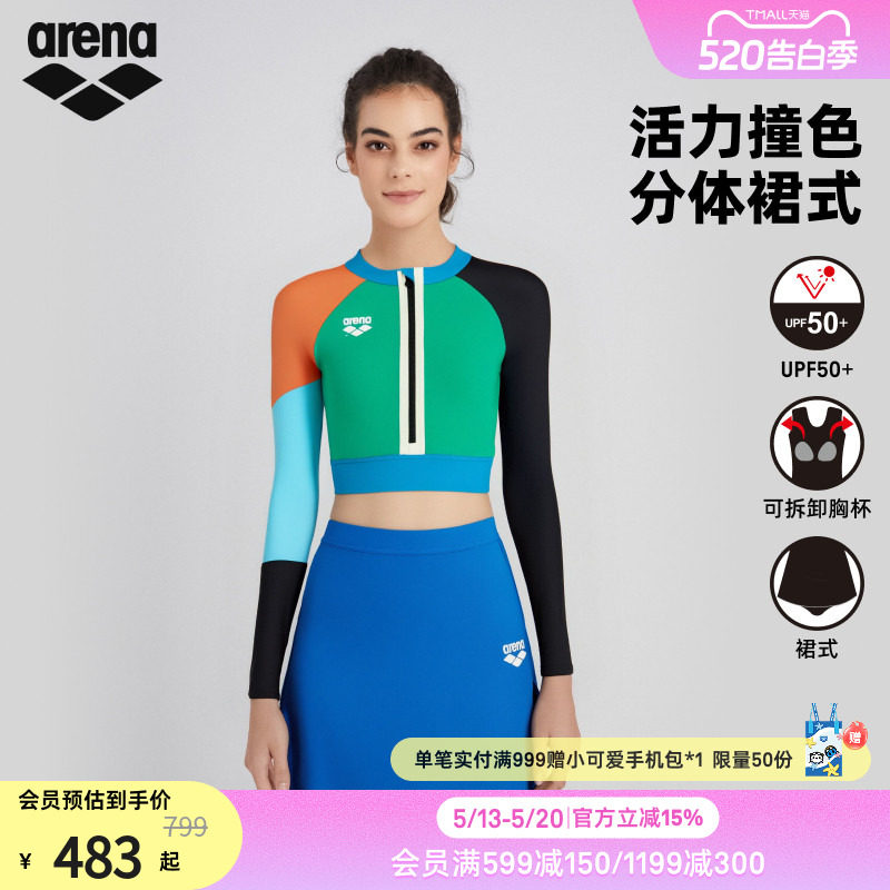arena阿瑞娜魄浪3.0女士运动休闲防晒时尚撞色长袖分体裙式泳衣