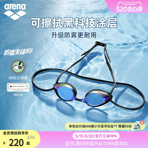 arena防雾先锋高清防水镀膜泳镜