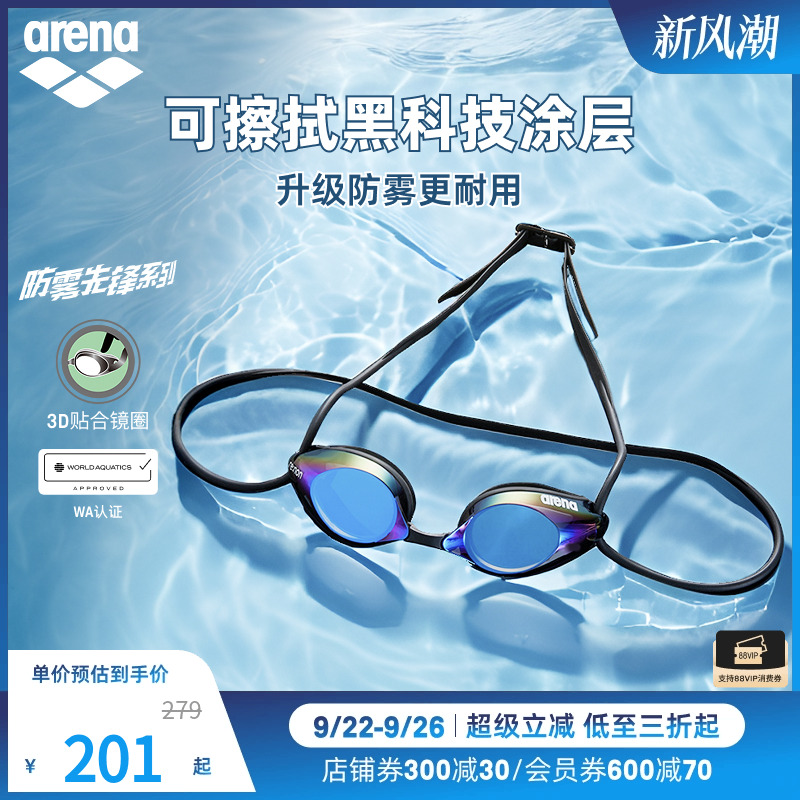 Arena阿瑞娜泳镜可擦防雾科技