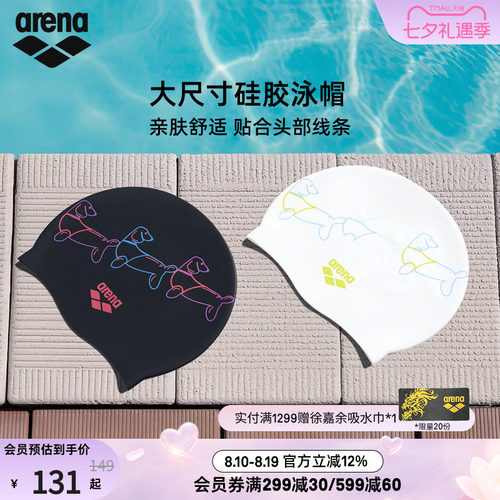 arena糖果系列大尺寸硅胶泳帽