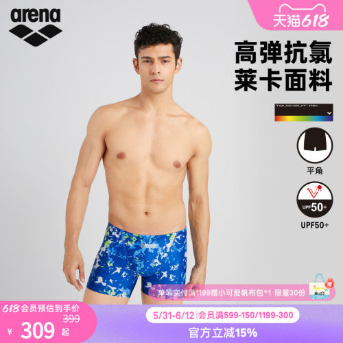 arena阿瑞娜男士新游记健身高弹抗氯防晒下装平角泳裤