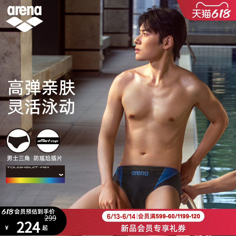 arena阿瑞娜2026新品男士健身高弹贴合防尴尬舒适下装三角泳裤