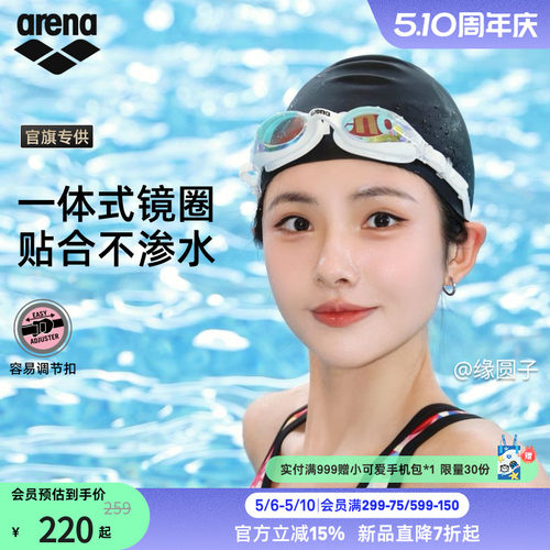 arena阿瑞娜平光镀膜健身泳镜
