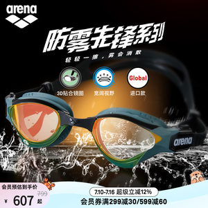 【徐嘉余同款】arena阿瑞娜眼镜蛇防雾先锋男女竞速防水进口泳镜