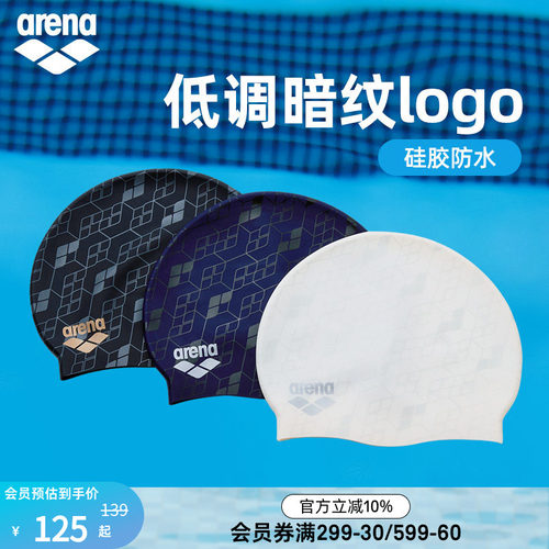 arena阿瑞娜男女款硅胶游泳帽贴合头部黑色不勒头防水弹力