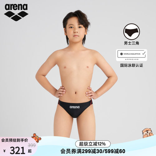 arena男童竞技训练高胯三角泳裤