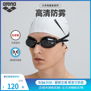 arena阿瑞娜男女小贝壳系列防雾先锋高颜值游泳镀膜健身游泳泳镜