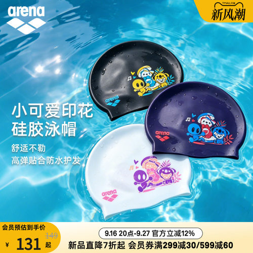 arena阿瑞娜男女款健身硅胶泳帽