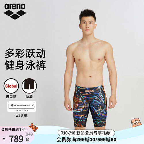 arena阿瑞娜男士及膝泳裤