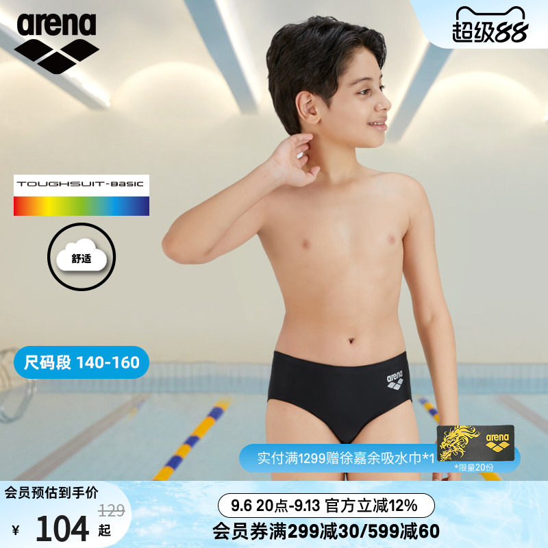 arena阿瑞娜男童青少年竞技专业训练游泳馆专用舒适短裤三角泳裤