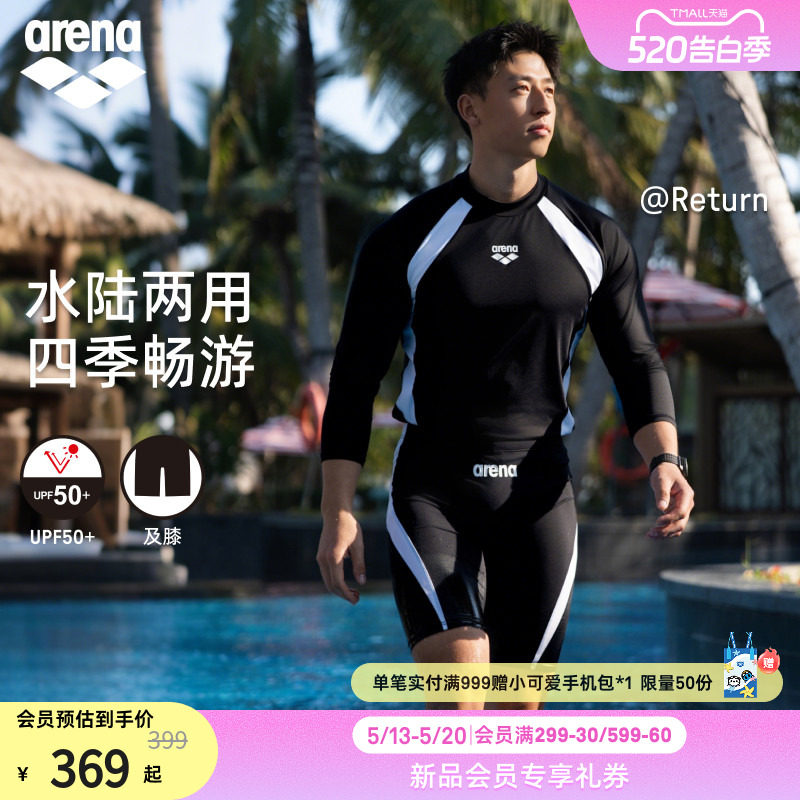 arena阿瑞娜2026新品黑白经典分体男士短袖防晒长袖泳衣泳裤