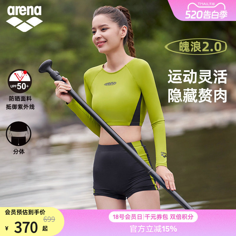 arena阿瑞娜魄浪2.0女士运动休闲防晒亲肤简约分体长袖平角泳衣