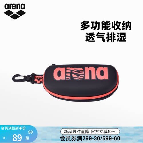 arena泳镜收纳盒便携泳镜盒