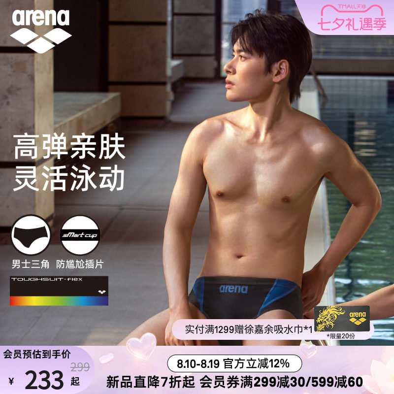 arena阿瑞娜2026新品男士健身高弹贴合防尴尬舒适下装三角泳裤