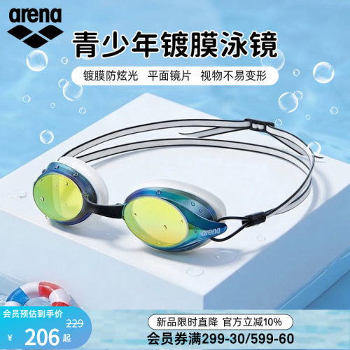 arena阿瑞娜青少年镀膜健身泳镜