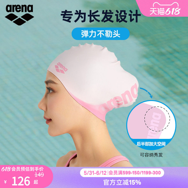 arena阿瑞娜简约泳帽女款不勒头护耳长发硅胶防滑游泳帽