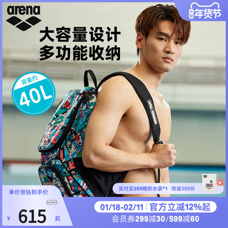 arena阿瑞娜男女新游记大容量收纳游泳多分区双肩背包,运动/瑜伽/健身/球迷用品,游泳专用包,淘宝优惠券,粉丝福利购,淘宝优惠卷