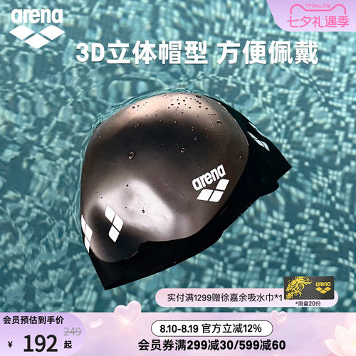 arena阿瑞娜经典系列男女健身弹力贴合柔软字母印花3D硅胶泳帽